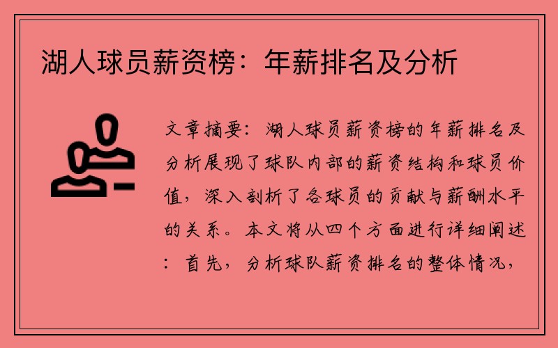 湖人球员薪资榜：年薪排名及分析