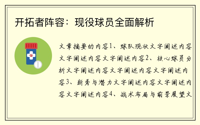 开拓者阵容：现役球员全面解析