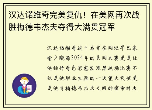汉达诺维奇完美复仇！在美网再次战胜梅德韦杰夫夺得大满贯冠军