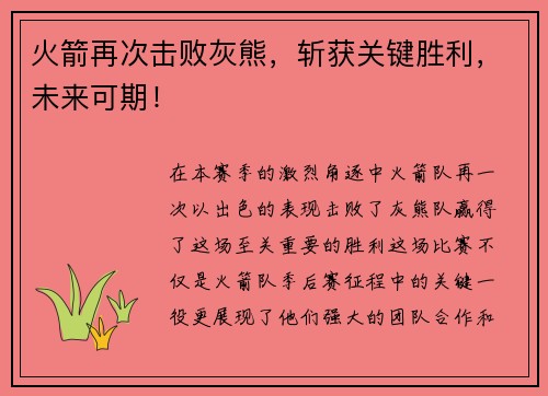火箭再次击败灰熊，斩获关键胜利，未来可期！