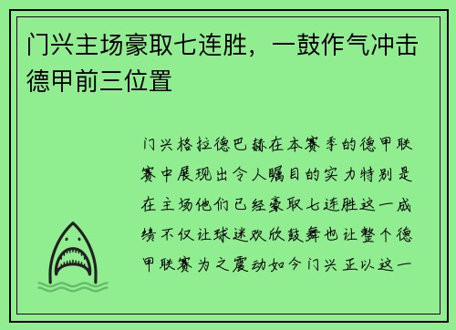 门兴主场豪取七连胜，一鼓作气冲击德甲前三位置