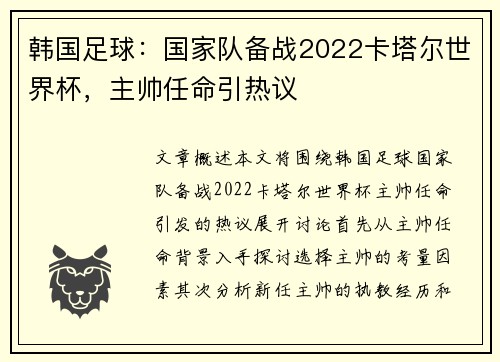韩国足球：国家队备战2022卡塔尔世界杯，主帅任命引热议