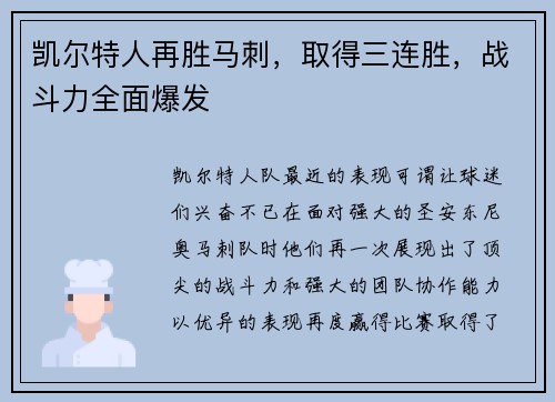 凯尔特人再胜马刺，取得三连胜，战斗力全面爆发